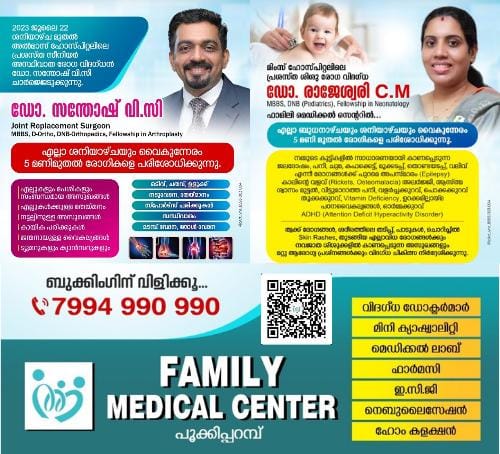 FAMILY MEDICAL CENTER POOKKIPARAMBA