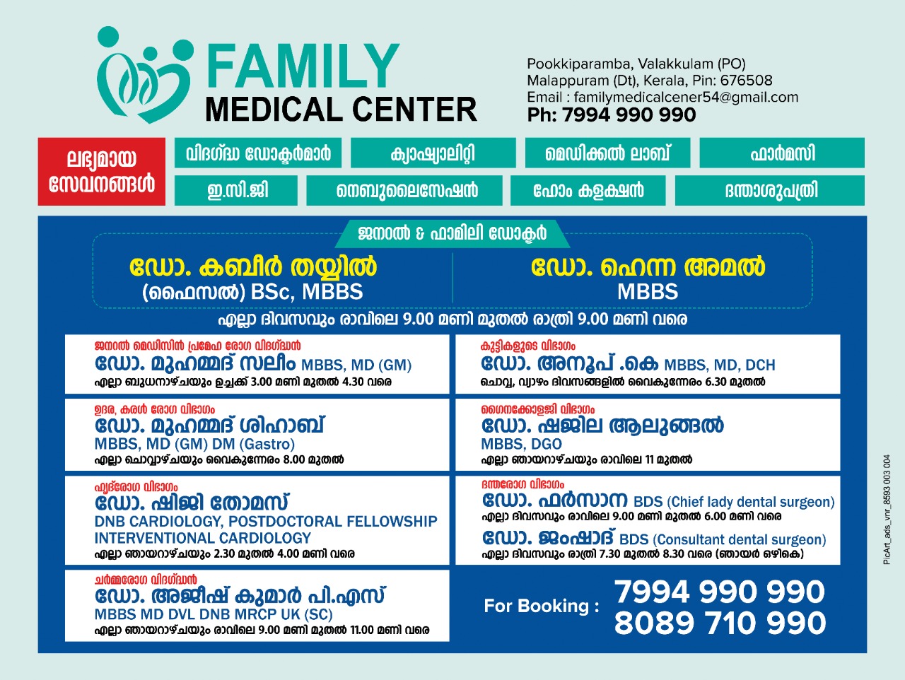 FAMILY MEDICAL CENTER POOKKIPARAMBA POOKKIPARAMBA