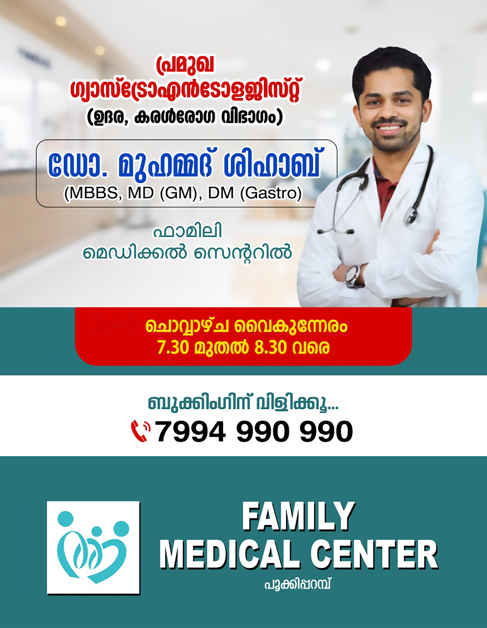 FAMILY MEDICAL CENTER POOKKIPARAMBA