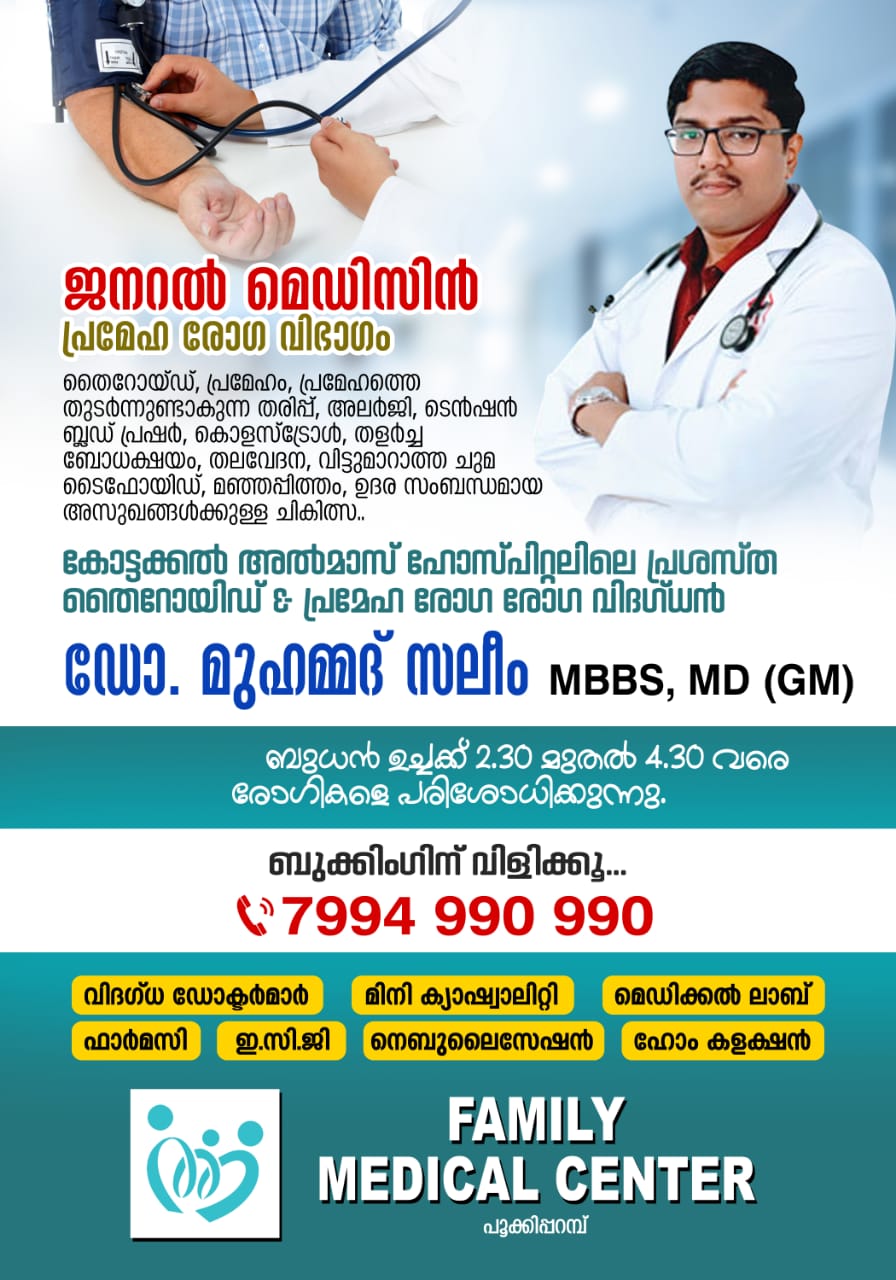 FAMILY MEDICAL CENTER POOKKIPARAMBA